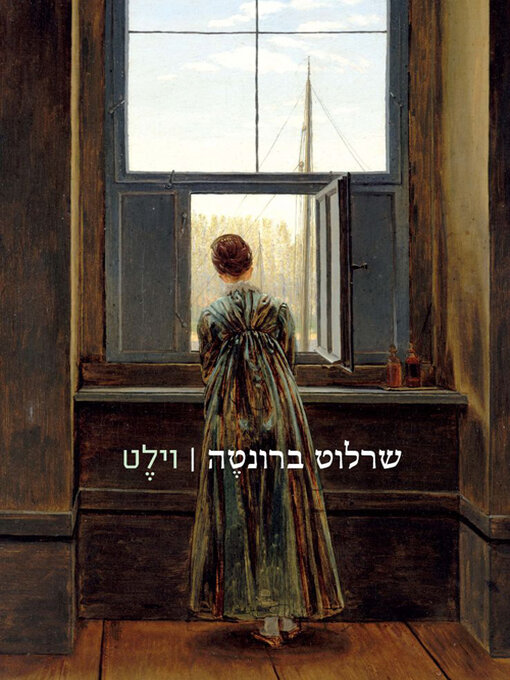 Cover of וילט